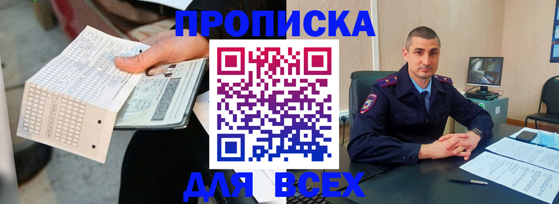 прописка 2025 в Ярославле
