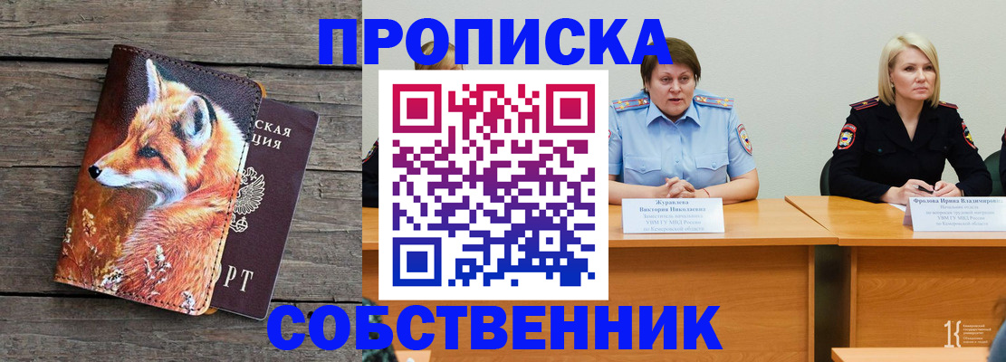 прописка ребенка в Ярославле
