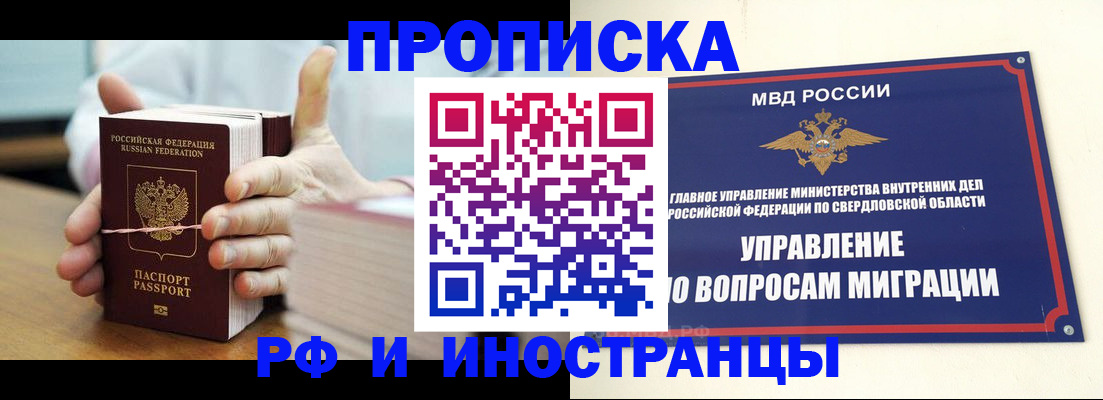 прописка паспорт в Ярославле